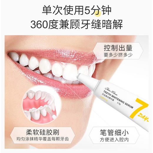 【黄牙“涂改液”涂出冷光大白牙】牙齿美白精华露 快速见效亮白 温和不刺激 涂一涂击退黄牙色素、色渍、牙齿亮白、口腔清新 商品图1