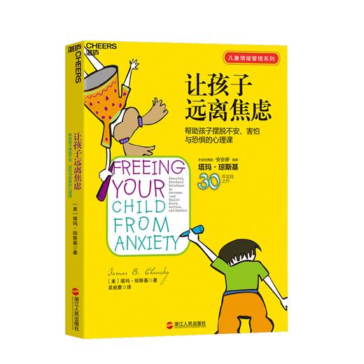 花生网专享：帮助孩子管理情绪与行为 商品图3