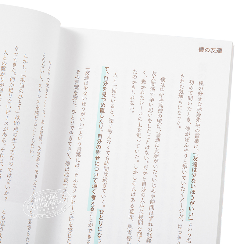 中商原版 一个人的时间拯救我ひとりの時間が僕を救う日文原版