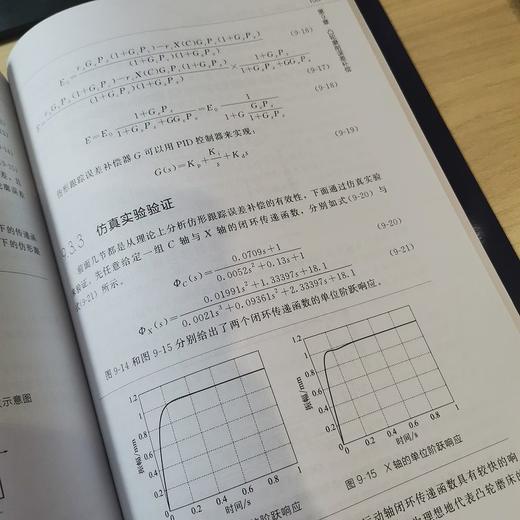 中国制造2025出版工程 数控加工系统速度优化与补偿 隋振 商品图3