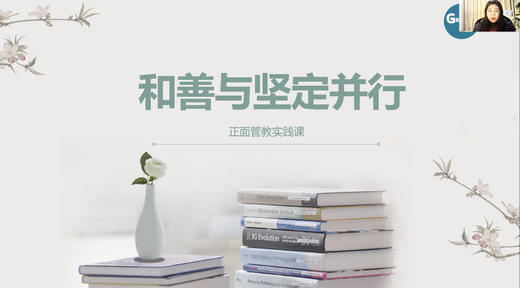 第一课：和善与坚定并行 商品图0