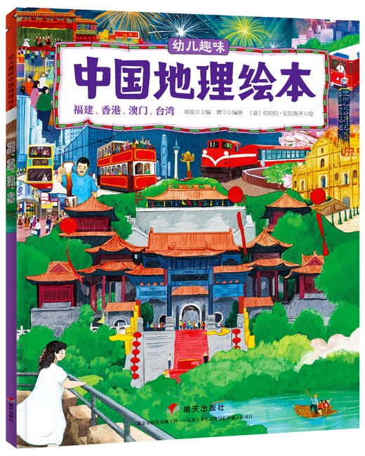 中国国（guo）家地理绘本全10册 商品图9