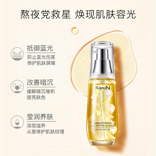 【新款上市 熬夜精华液 买2送1！！！】韩佳妮 烟酰胺水光熬夜精华液 保湿滋润肌肤收缩毛孔修护学生男女精华原液 商品图1