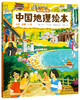 中国国（guo）家地理绘本全10册 商品缩略图6