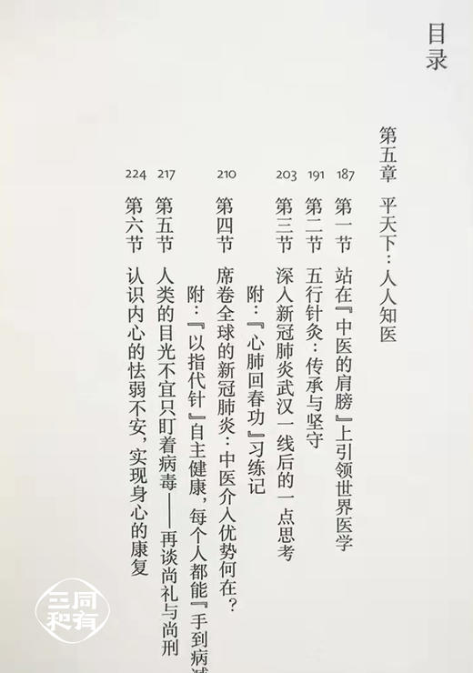 《做好健康的第一责任人》 | 刘力红老师继《思考中医》之后另一部个人著作 商品图3