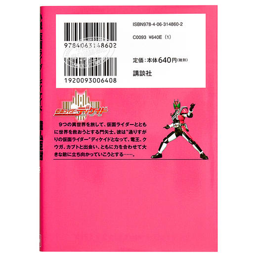 【中商原版】小说 假面骑士DECADE 门矢士的世界 日文原版 小説 仮面ライダーディケイド 門矢士の世界 レンズの中の箱庭 商品图1