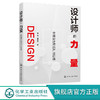 设计师的力量 中国设计师的产业价值 孙虎 商品缩略图0