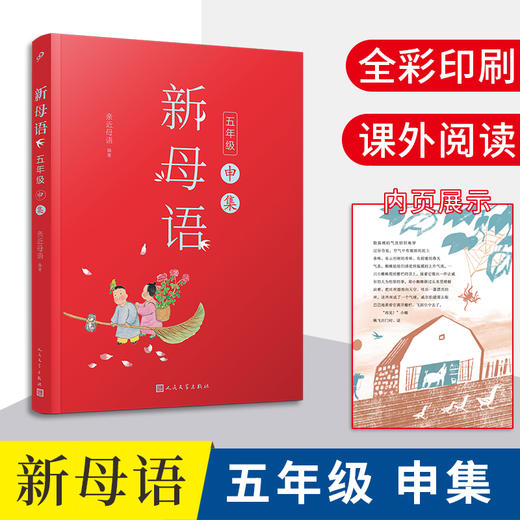 新母语 4-6年级（共6册） 商品图10