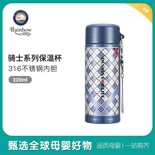 英国瑞堡Rainbow保温杯英伦轻奢风骑士精装版220ml 商品图0
