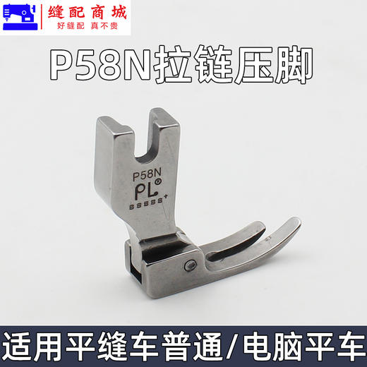 PL高端压脚窄压脚 0.3平压脚 P58N全钢压脚 电脑平车 窄压 商品图3