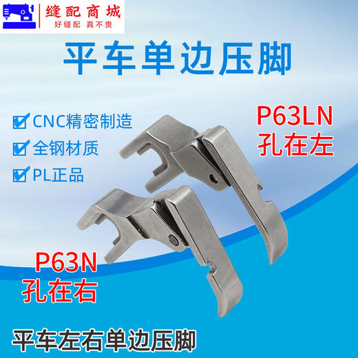 PL    P36LN左单边 P36N右单边缝纫机 电脑平车单边拉链压脚 商品图1