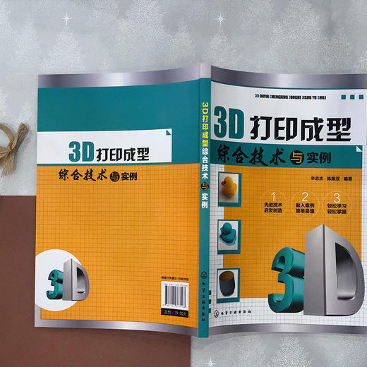 3D打印成型综合技术与实例 辛志杰 陈振亚 金属3D打印技术解析书 商品图3