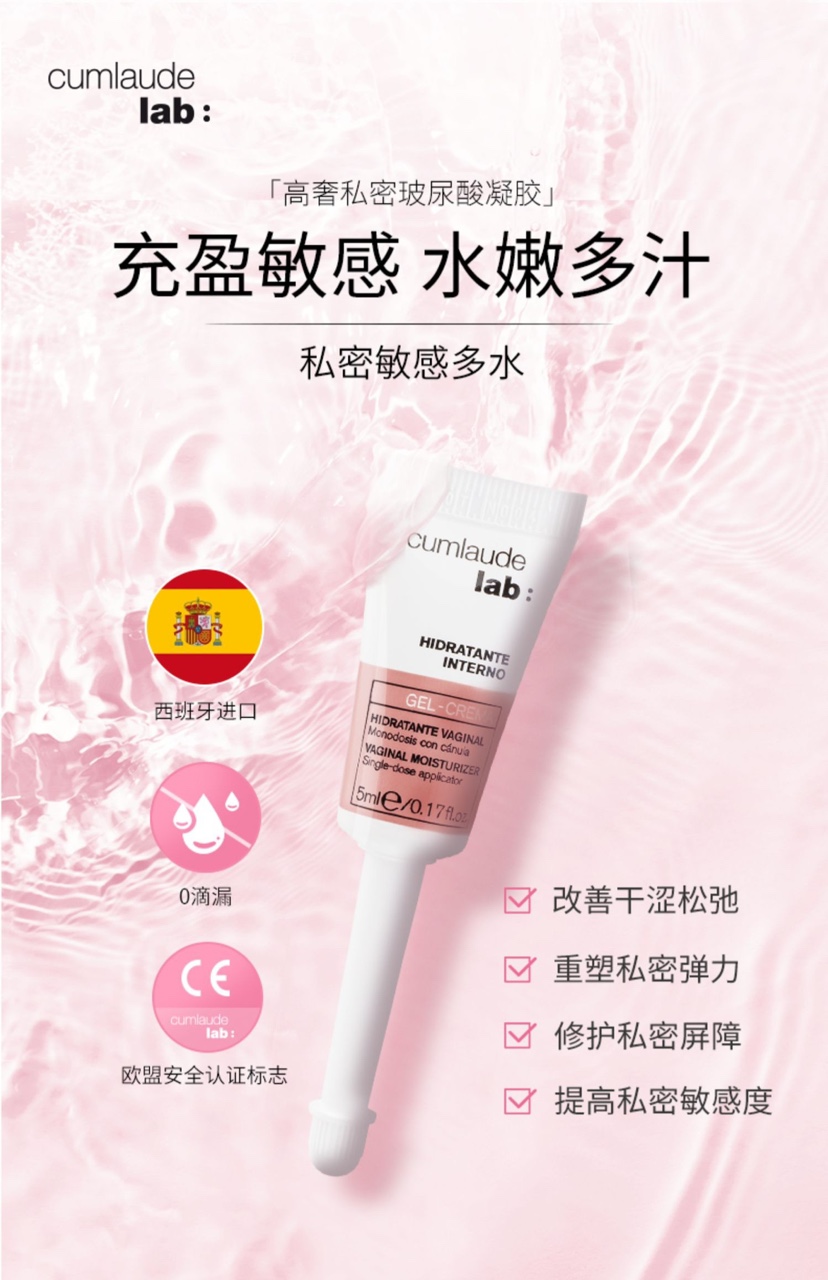 【紧致敏感 水嫩"多汁"】西班牙cumlaude 私处青春紧致凝胶6支 x 5 ml