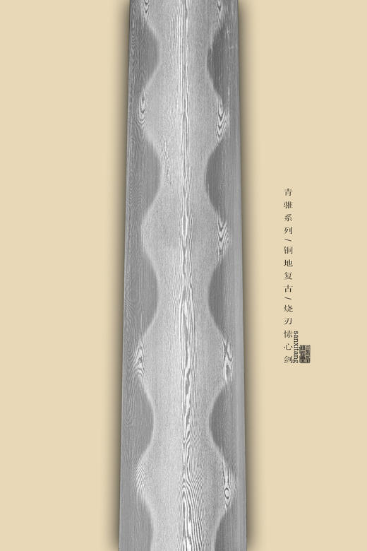 三希堂 青骓系列 烧刃愫心剑 未开刃 商品图8