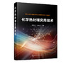 化学热处理实用技术 齐宝森 商品缩略图1