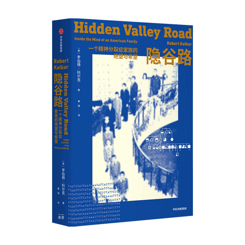 隐谷路罗伯特科尔克著中科院院士北大第六医院院长陆林作序疾患可彰显亲情的顽强和伟大中信出版社图书
