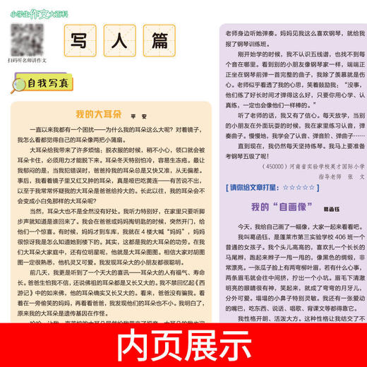 现货【新年礼盒装】 小学生作文大百科  6-12岁 100+写作技巧 400+百科知识1000+jia作范文 1-6年级通用 商品图4
