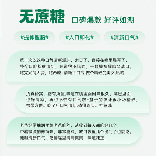【清新小绿盒，约会接吻神器】LOFR罗伊氏乳杆菌口气珠1次2粒，击退口气烦恼双益生菌无糖升级配方口感更好1盒30粒 商品图4