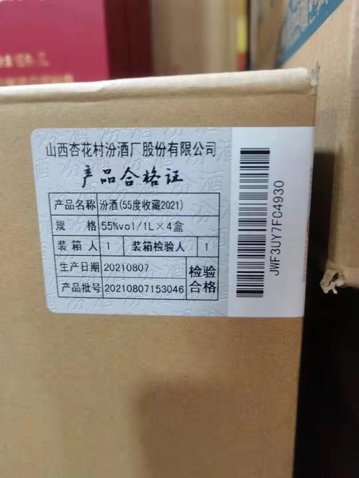 山西杏花村汾酒股份 2021年产 55度收藏者协会纪念酒 1L*4瓶 国产清香型 商品图3