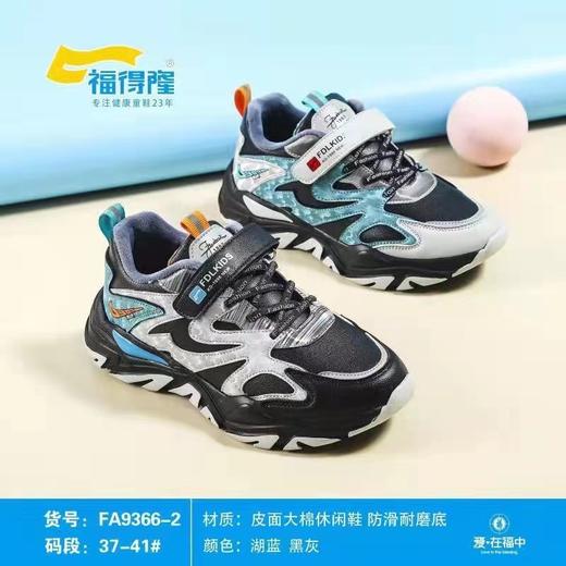 福得隆新款大棉9366   37-41码 商品图0