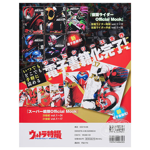 【中商原版】奥特曼特摄完美书 26 日文原版 ウルトラ特撮PERFECT MOOK 26 商品图1