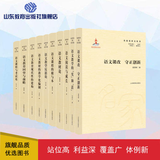 名家论语文丛书(10册)（刘国正 曹明海 主编） 商品图0