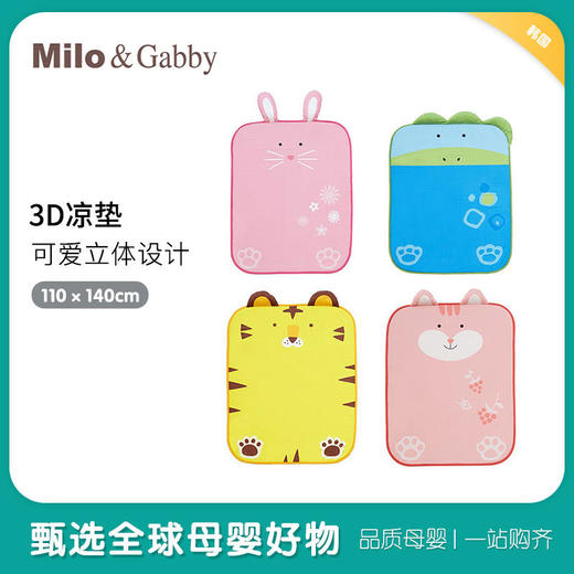 韩国进口Milo&Gabby儿童夏季3D凉垫 商品图0