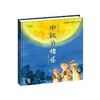 中秋节快乐 商品缩略图0