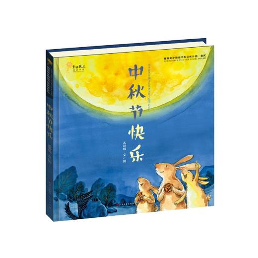 中秋节快乐 商品图0