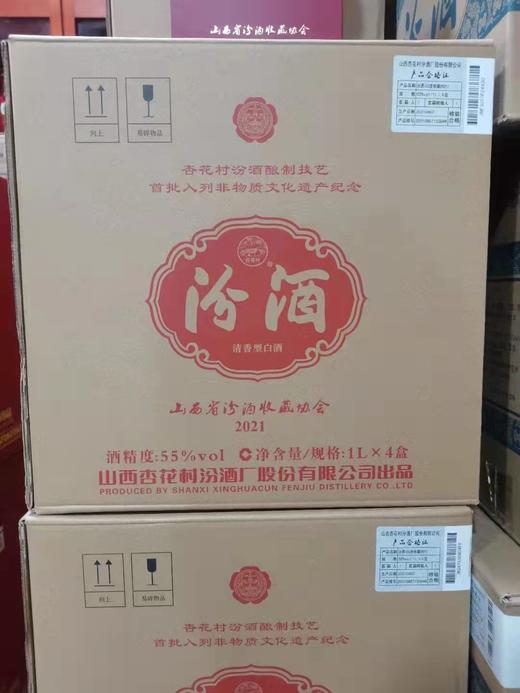 山西杏花村汾酒股份 2021年产 55度收藏者协会纪念酒 1L*4瓶 国产清香型 商品图1