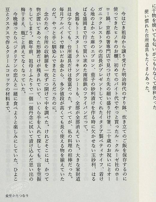 【中商原版】蜗牛食堂 小川糸 日文原版 食堂かたつむり ポプラ文庫 商品图6