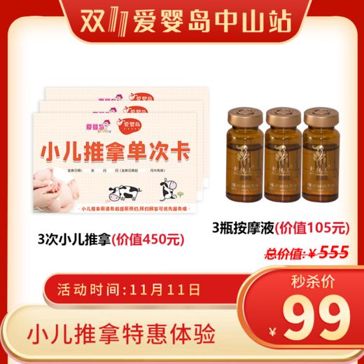 小儿推拿特惠体验 商品图0