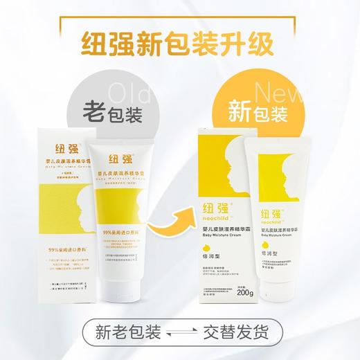 纽强婴儿润肤霜儿童面霜宝宝保湿滋润润肤乳液擦脸身体面部护肤 商品图1