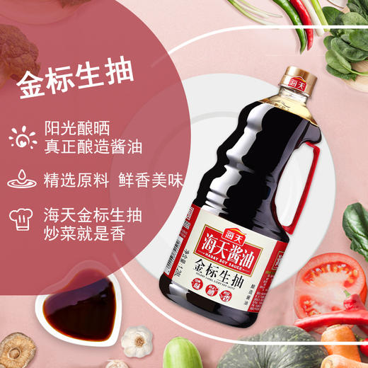 海天金标生抽酱油1.28L/1.9L 商品图1