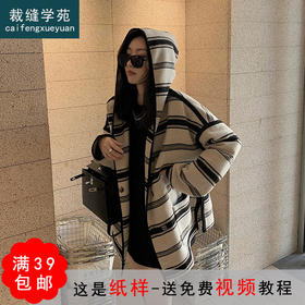 裁缝学苑AG215 女秋冬短款小个子条纹毛呢大衣服装打版纸样裁剪图
