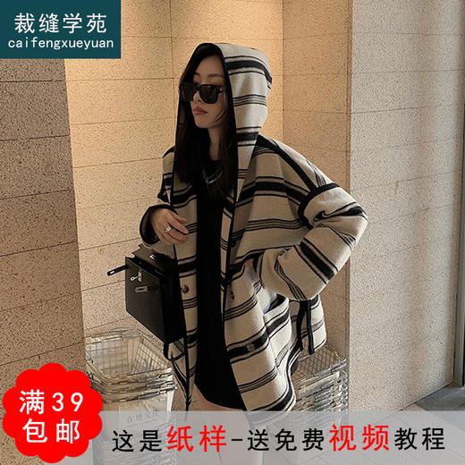 裁缝学苑AG215 女秋冬短款小个子条纹毛呢大衣服装打版纸样裁剪图 商品图0
