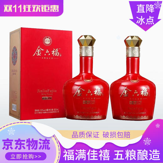 【推荐】金六福  铭酿M3  浓香型  50度 500ml X2 双支装 商品图0