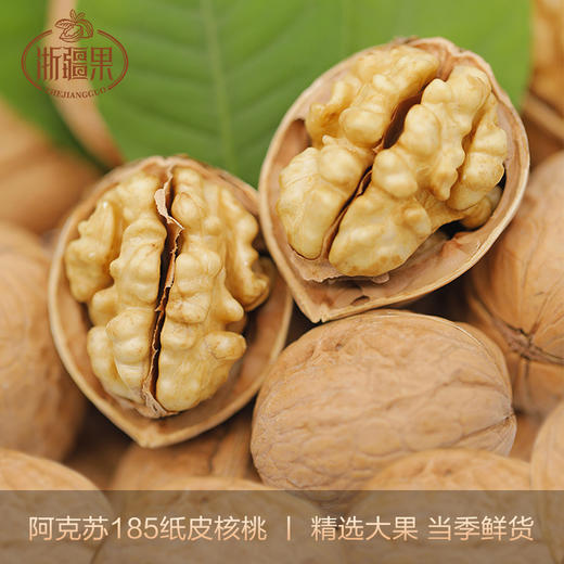 新疆阿克苏185纸皮核桃 草本味 商品图1