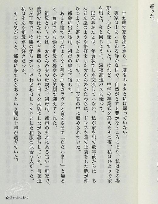 【中商原版】蜗牛食堂 小川糸 日文原版 食堂かたつむり ポプラ文庫 商品图4