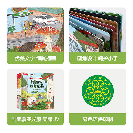 乐乐趣揭秘翻翻书-城市里的自然课 商品图5