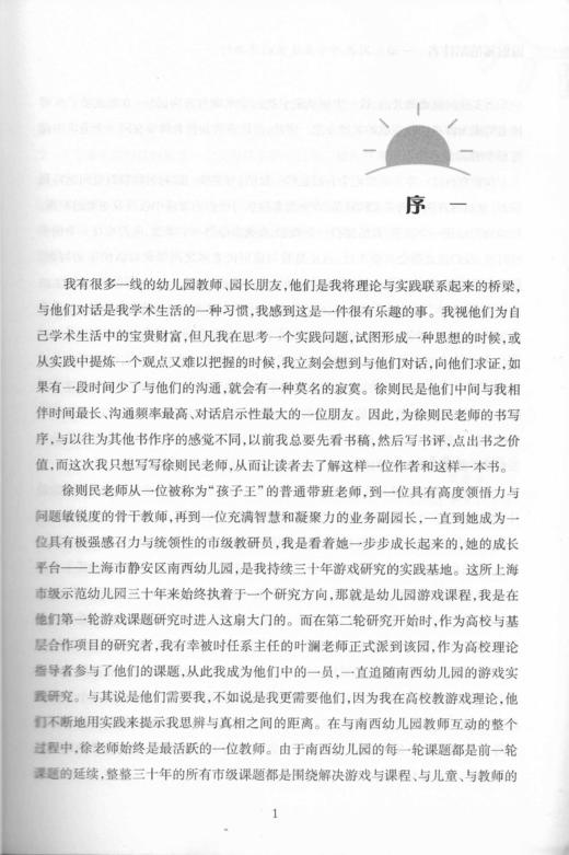 做温暖的陪伴者——幼儿园教师专业成长的思与行 商品图2