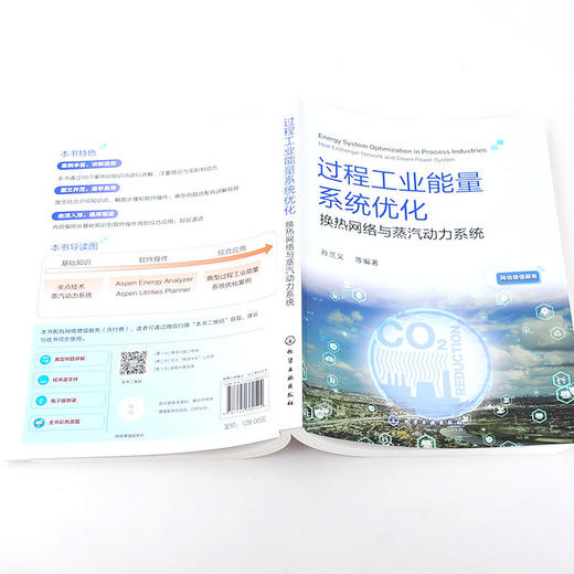 过程工业能量系统优化 换热网络与蒸汽动力系统 夹点技术基础知识 商品图2