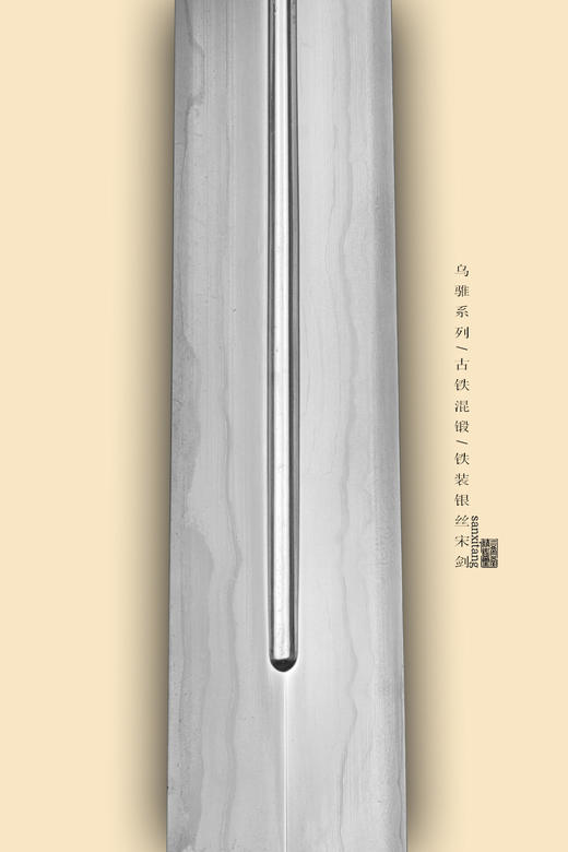 三希堂 乌骓系列 古铁混锻错金宋剑 未开刃 商品图8