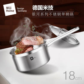 米技 银河系列 18CM单柄锅 (MH-SS18-CN)