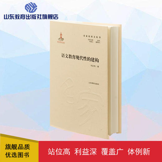 语文教育现代性的建构 名家论语文丛书 商品图0