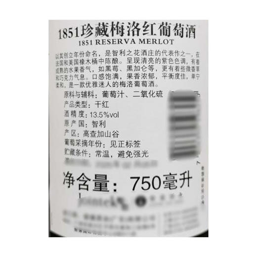 MM 山姆 1851 智利进口 珍藏梅洛红葡萄酒 750ml 商品图3