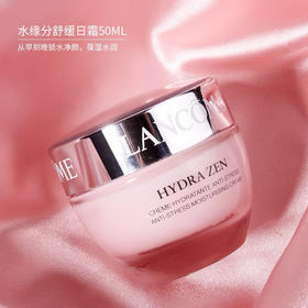 法国兰蔻水份缘日霜50ml