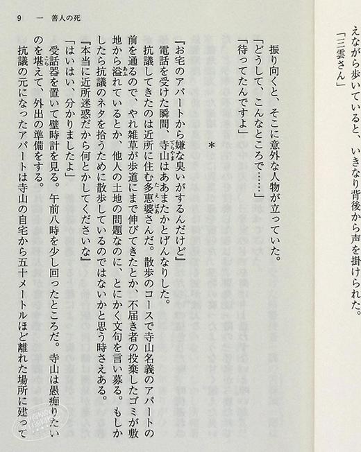 【中商原版】那些得不到保护的人 文库本 中山七里 日文原版 護られなかった者たちへ 佐藤健阿部宽 商品图7