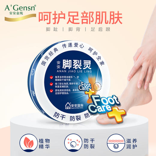 【安安金纯】便携装身体套装  安安38g手裂灵+38g脚裂灵+38g皴裂膏【龙菲精选】 商品图4