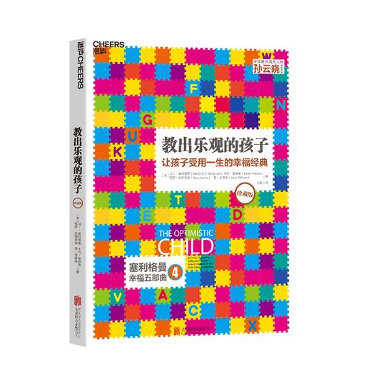 花生网专享：帮助孩子管理情绪与行为 商品图2